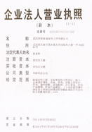 麥斯營業執照 麥斯營業執照